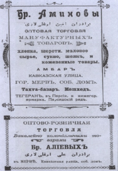 Illustration 2: Advertisements. Konopka S.P., Turkestanskii krai, Tashkent, 1912, p. 20; ibid., p. 71